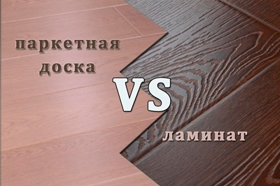 Выбираем напольное покрытие: ламинат против паркета.