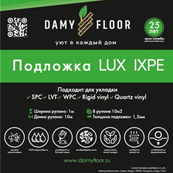Подложка DAMY FLOOR LUX IXPE 1,5мм